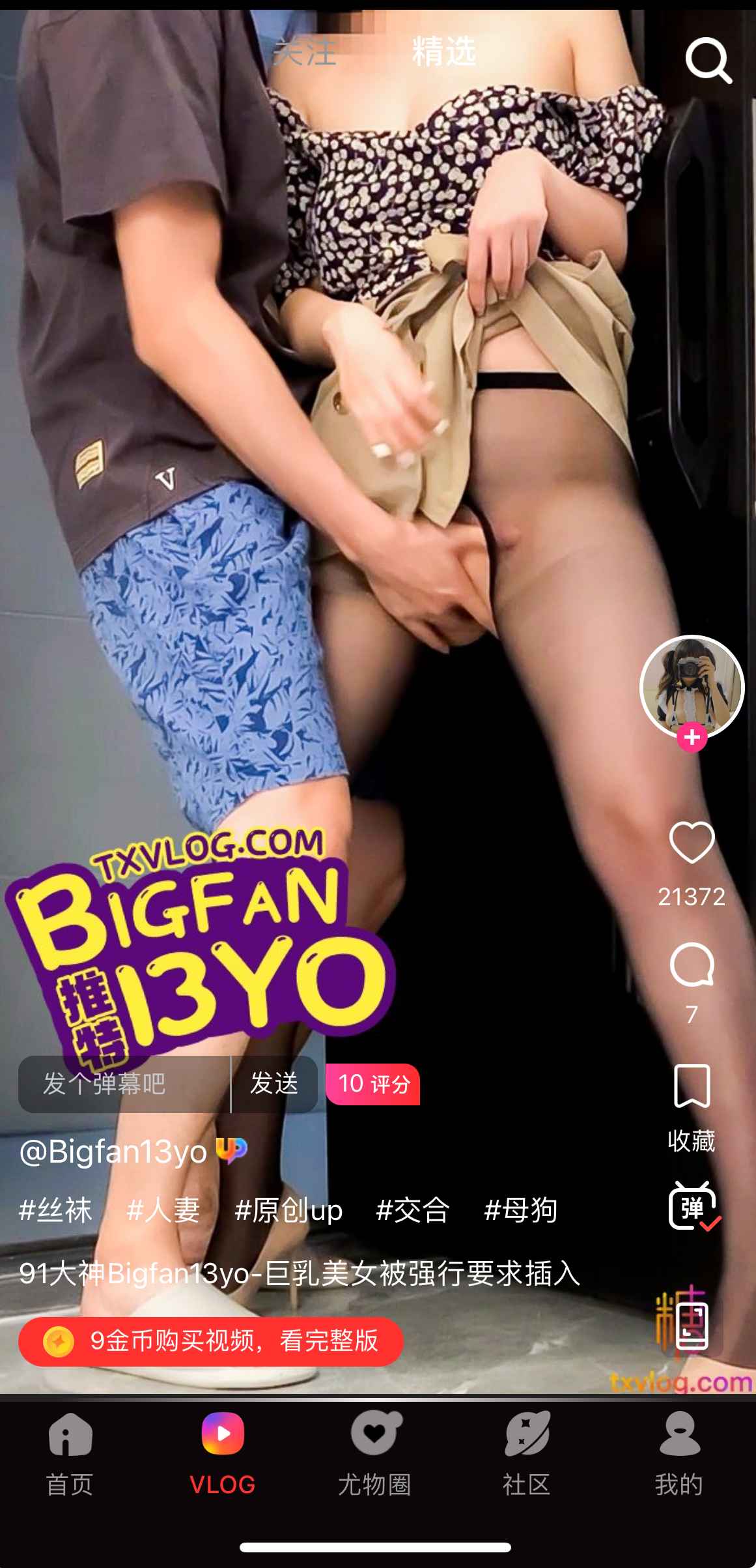 糖心Vlog视频展示界面示例四